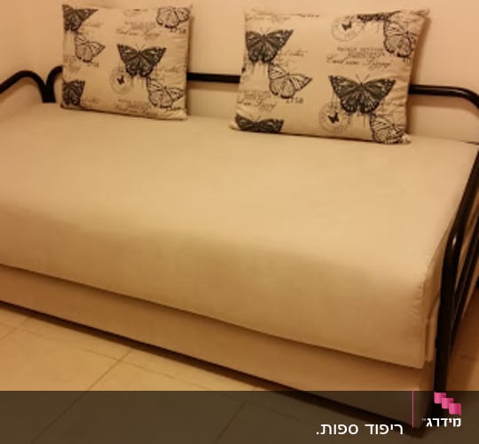 עם הריפוד החדש